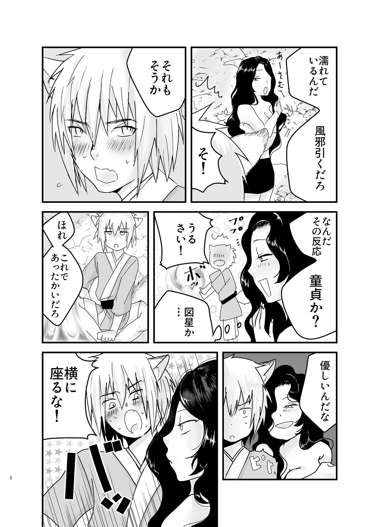 試し読み 5