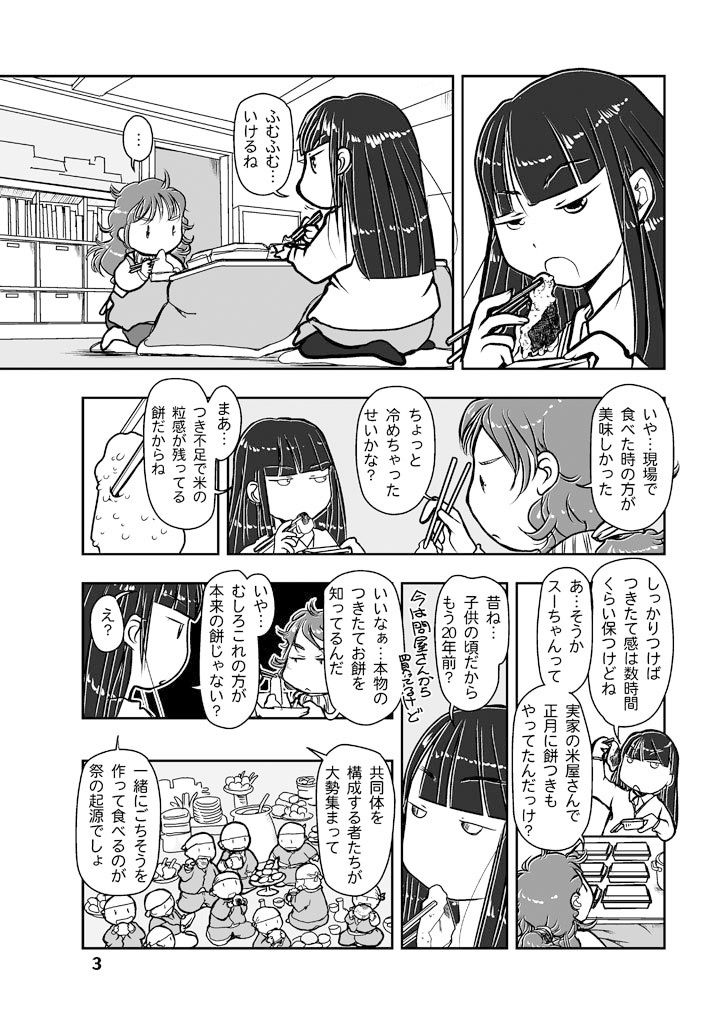 試し読み 3