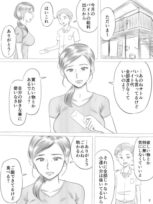 試し読み 2