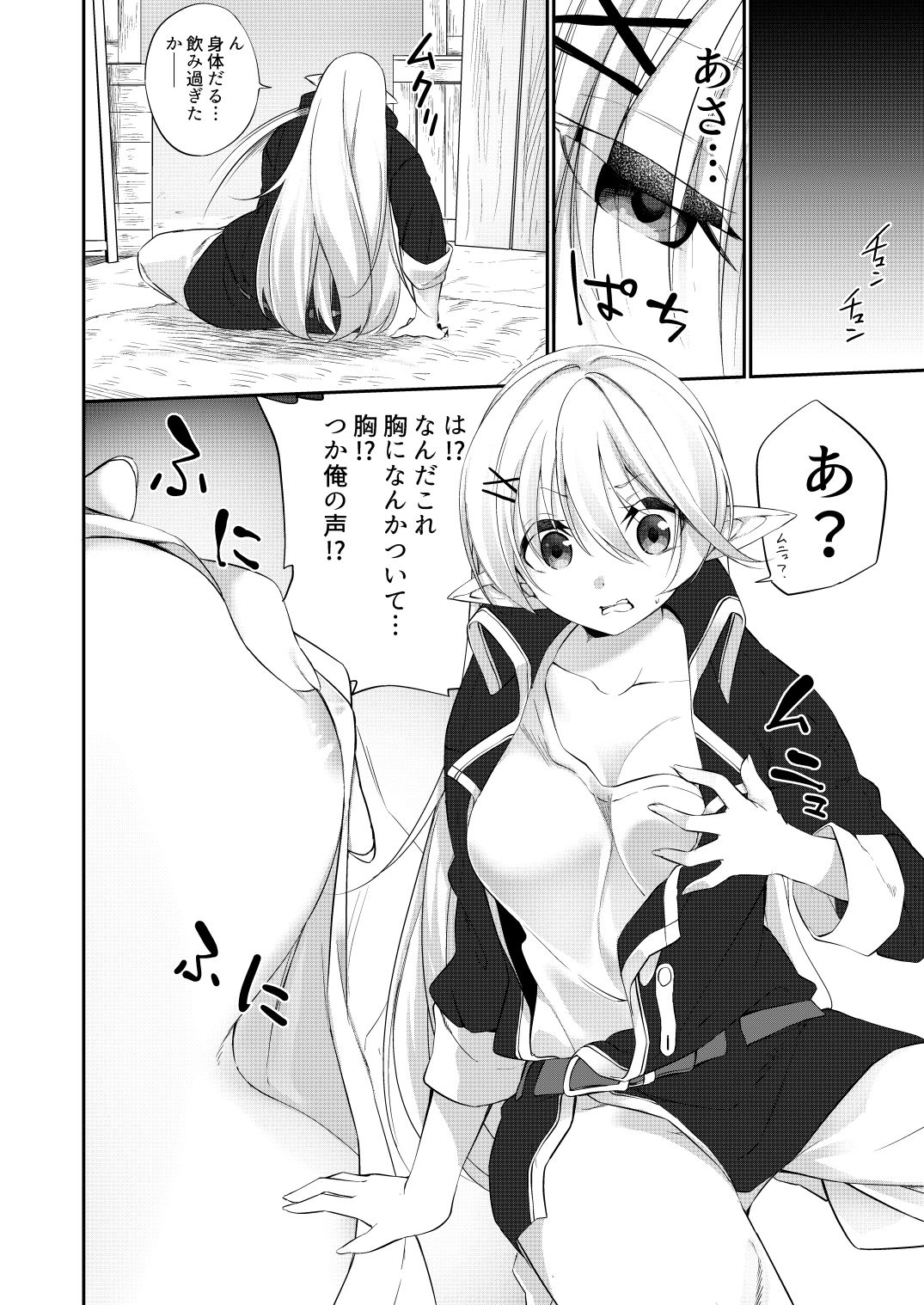 試し読み 2