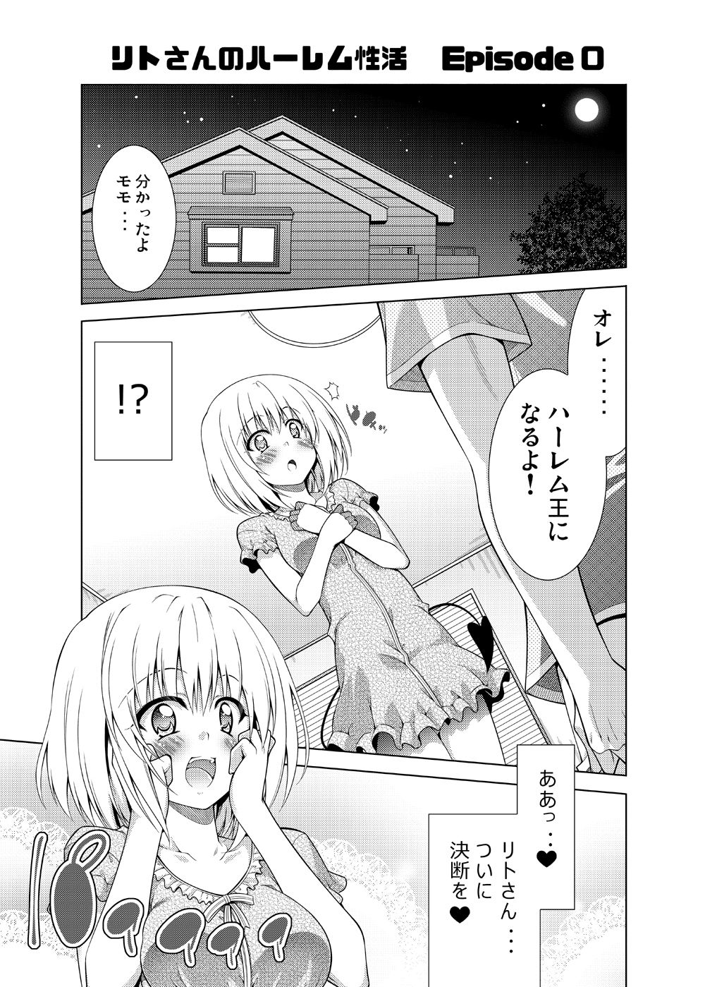 試し読み 1