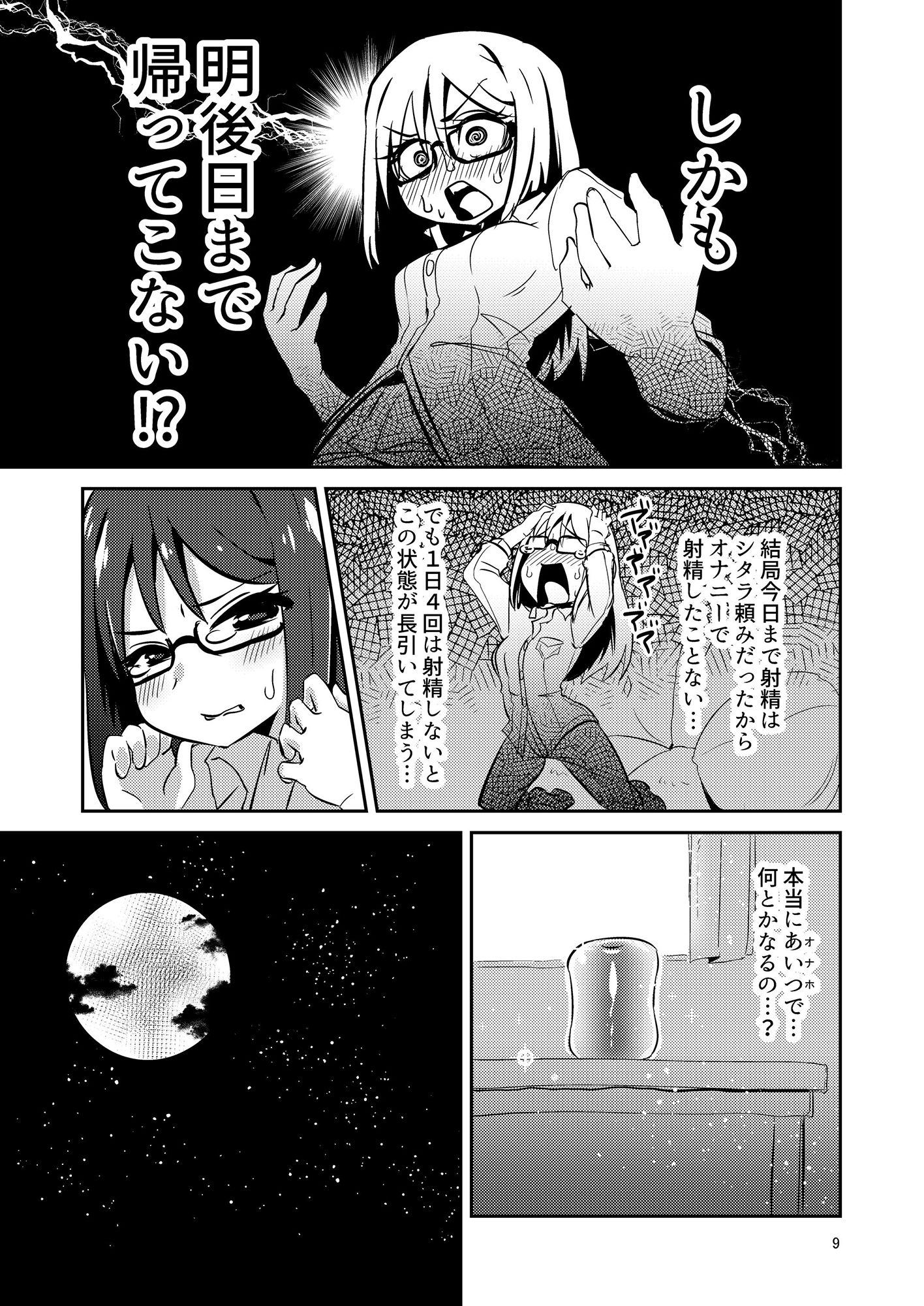 試し読み 7
