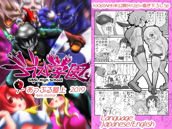 ゴブスレ学園