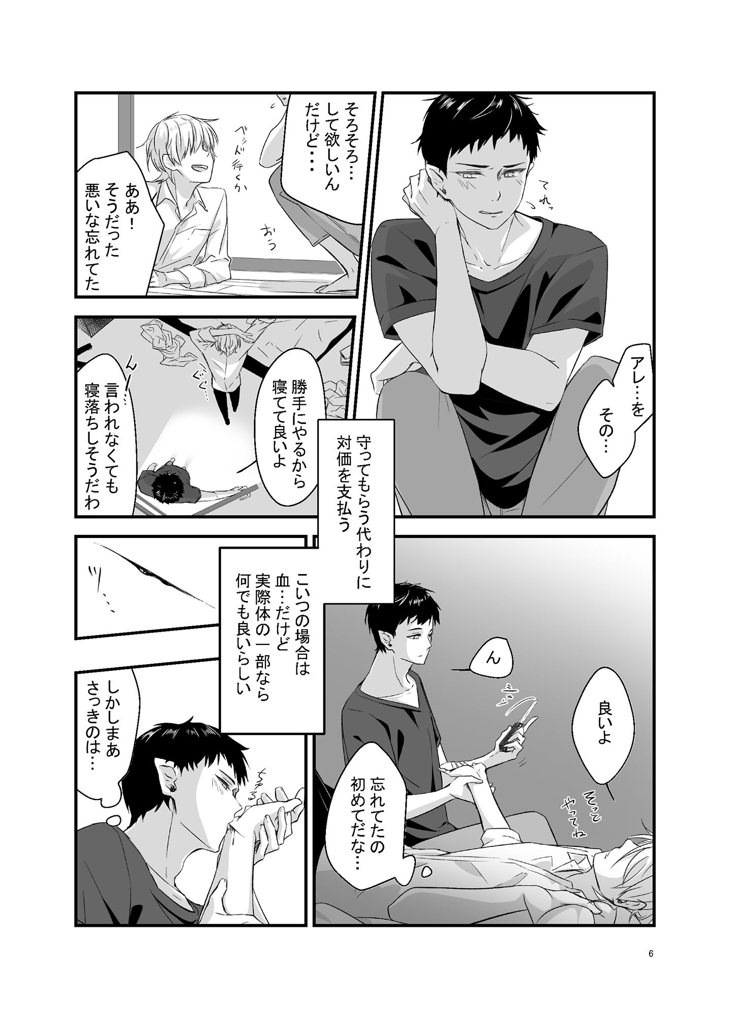 試し読み 4