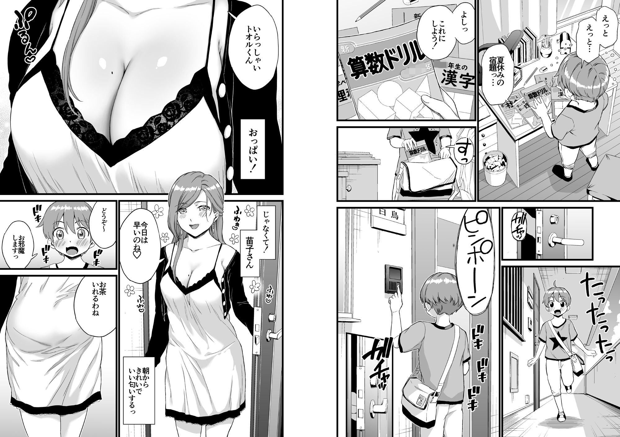 試し読み 4