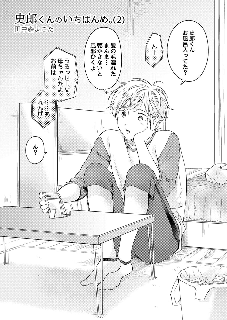 試し読み 2