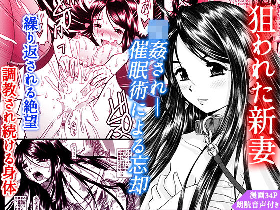 新妻さん（朗読ボイス付き）
