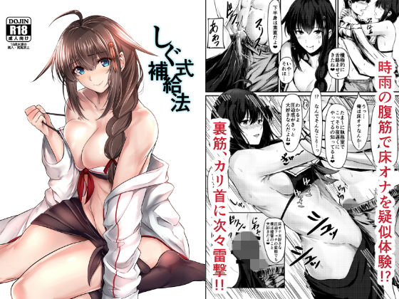 しぐ式補給法