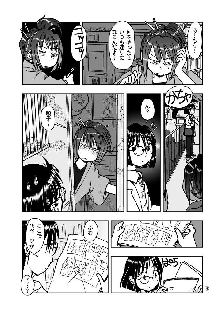 試し読み 2