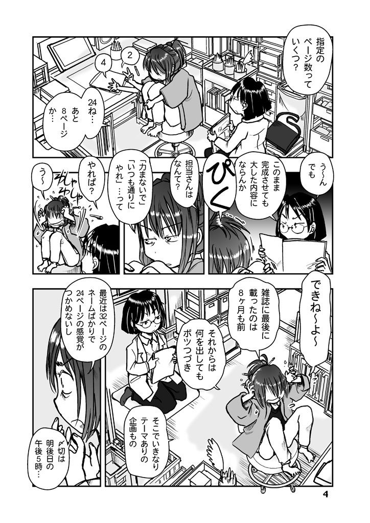 試し読み 3