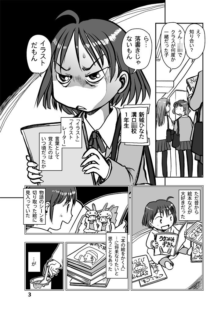 試し読み 2