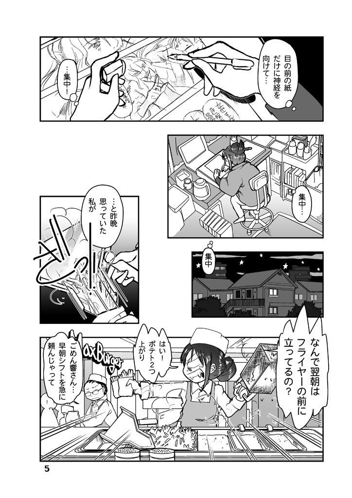 試し読み 5