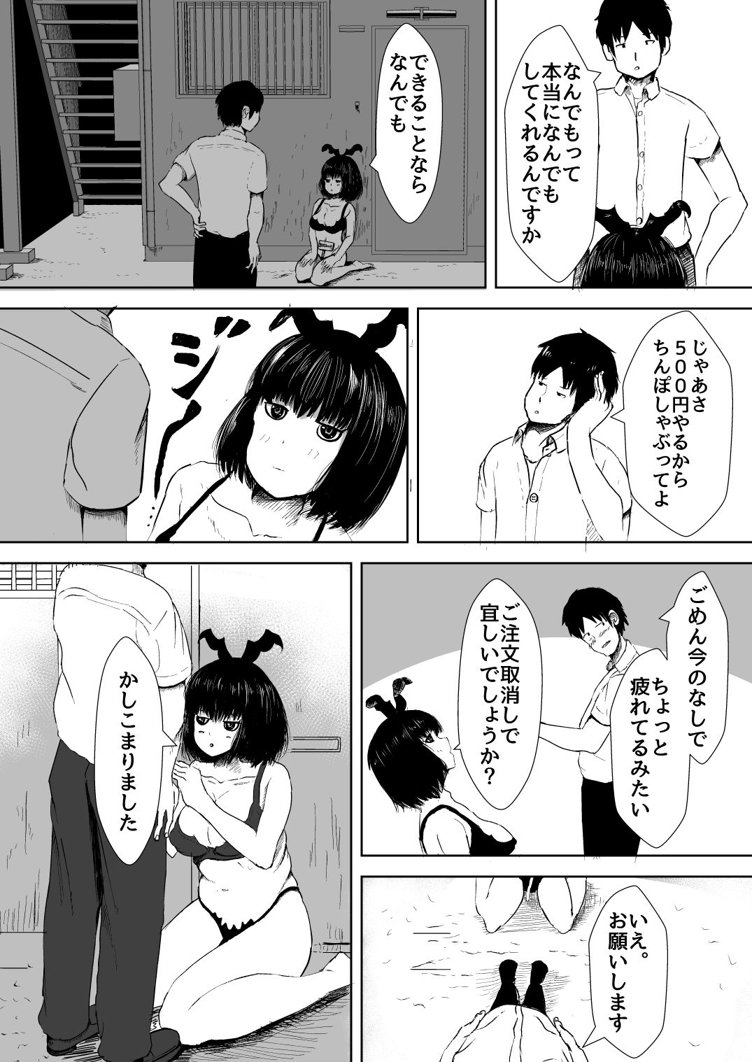 試し読み 2