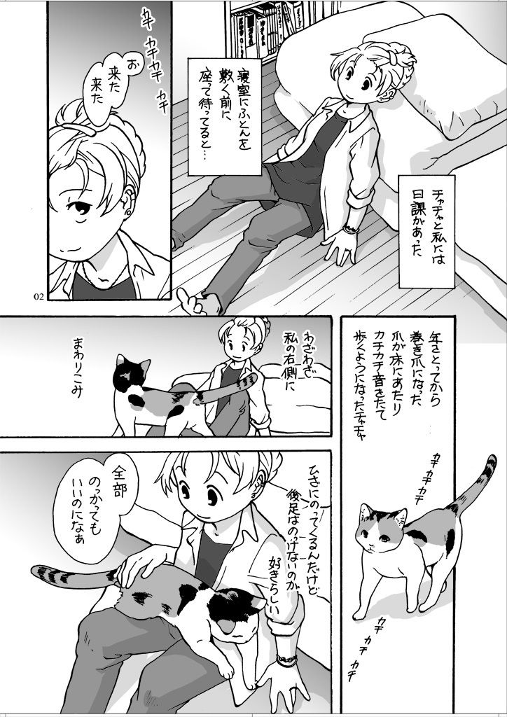 試し読み 2