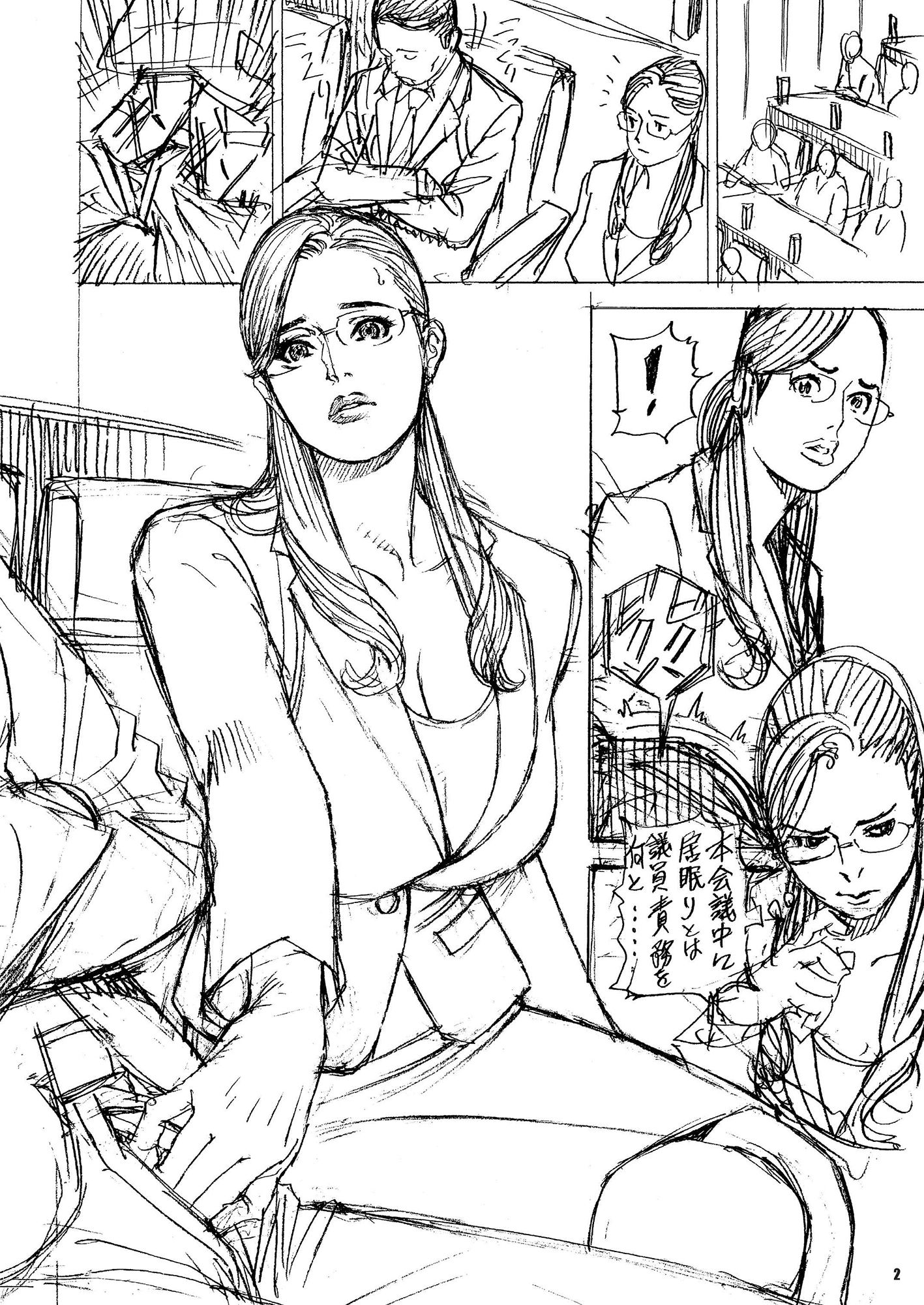 試し読み 2