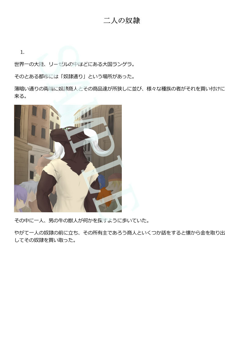 試し読み 1