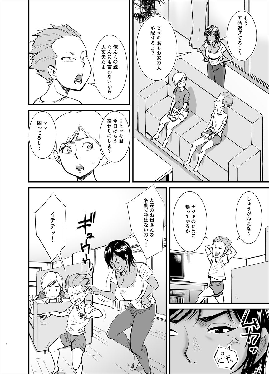 試し読み 2