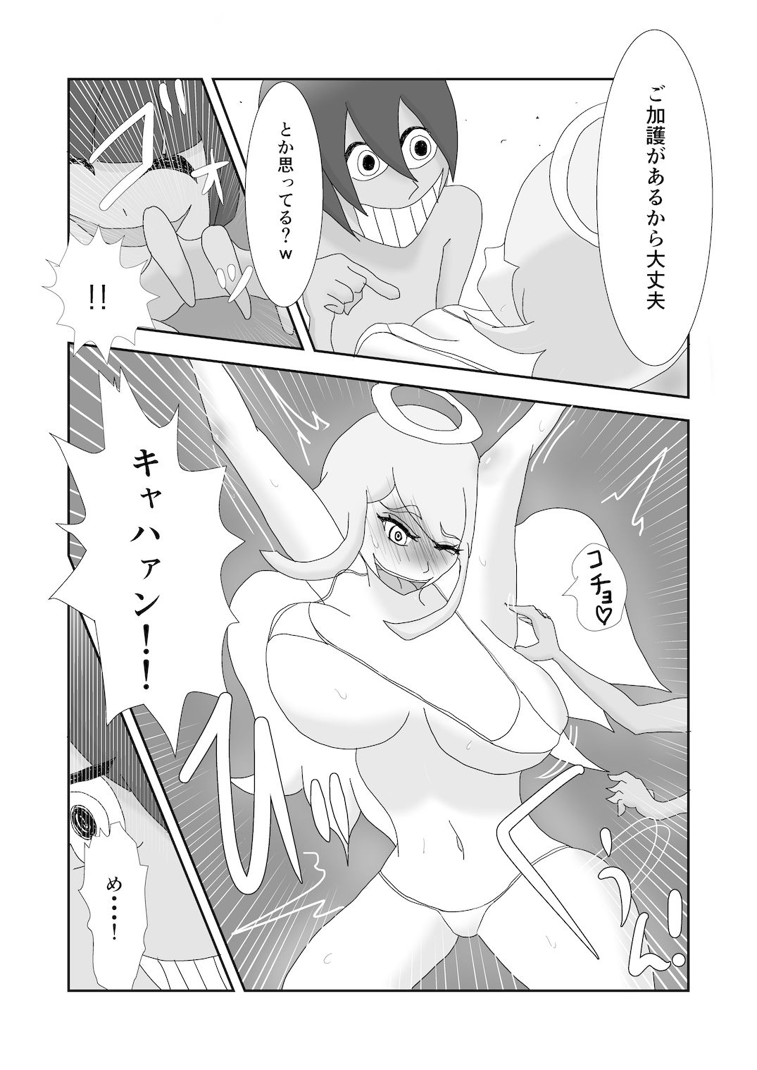 試し読み 2