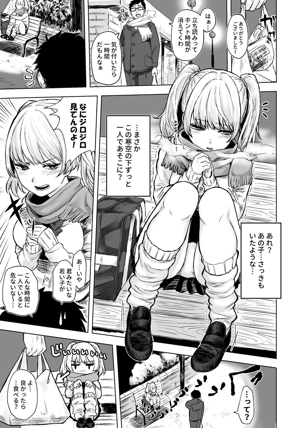 試し読み 2