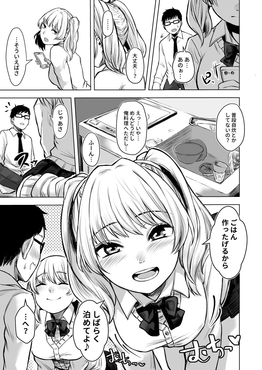 試し読み 3