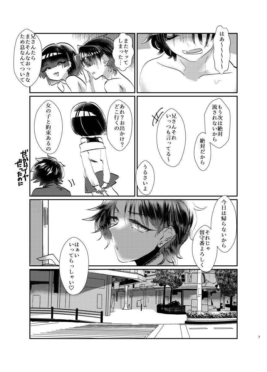 試し読み 7