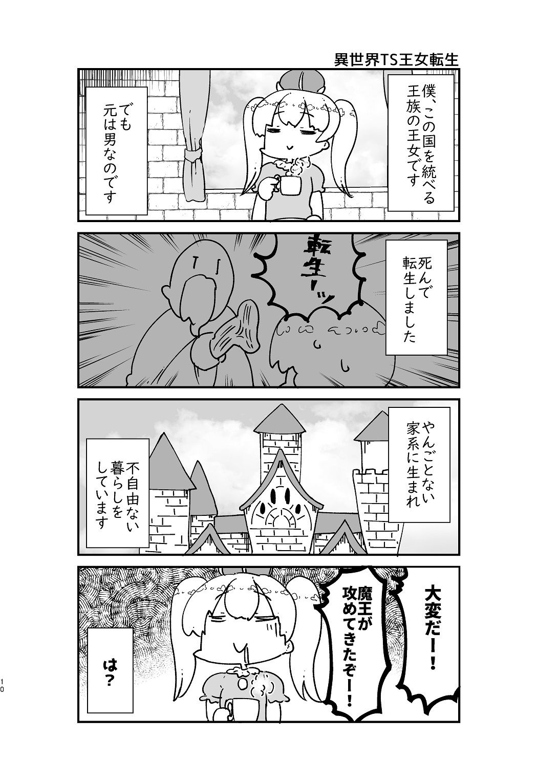 試し読み 4