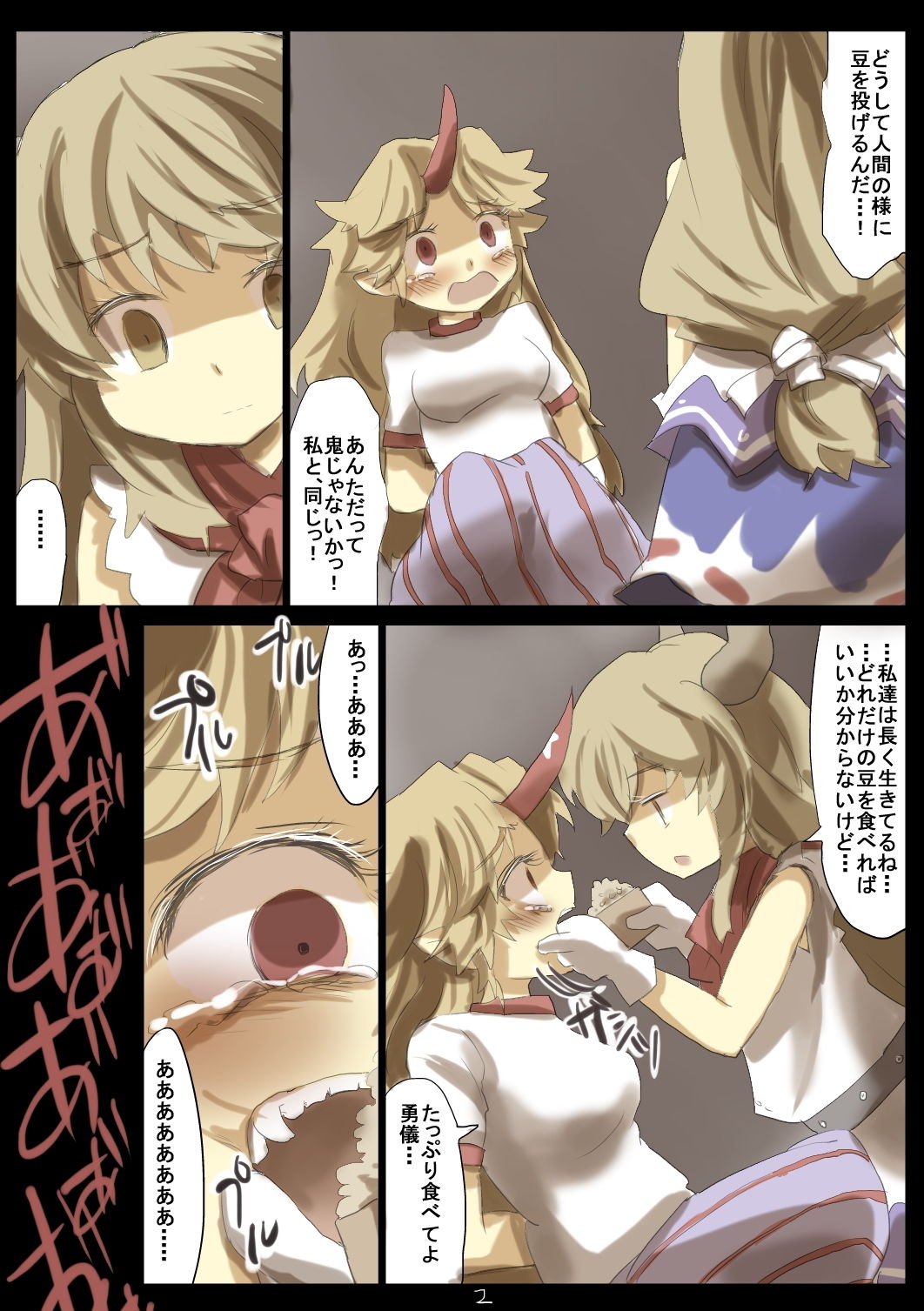試し読み 2