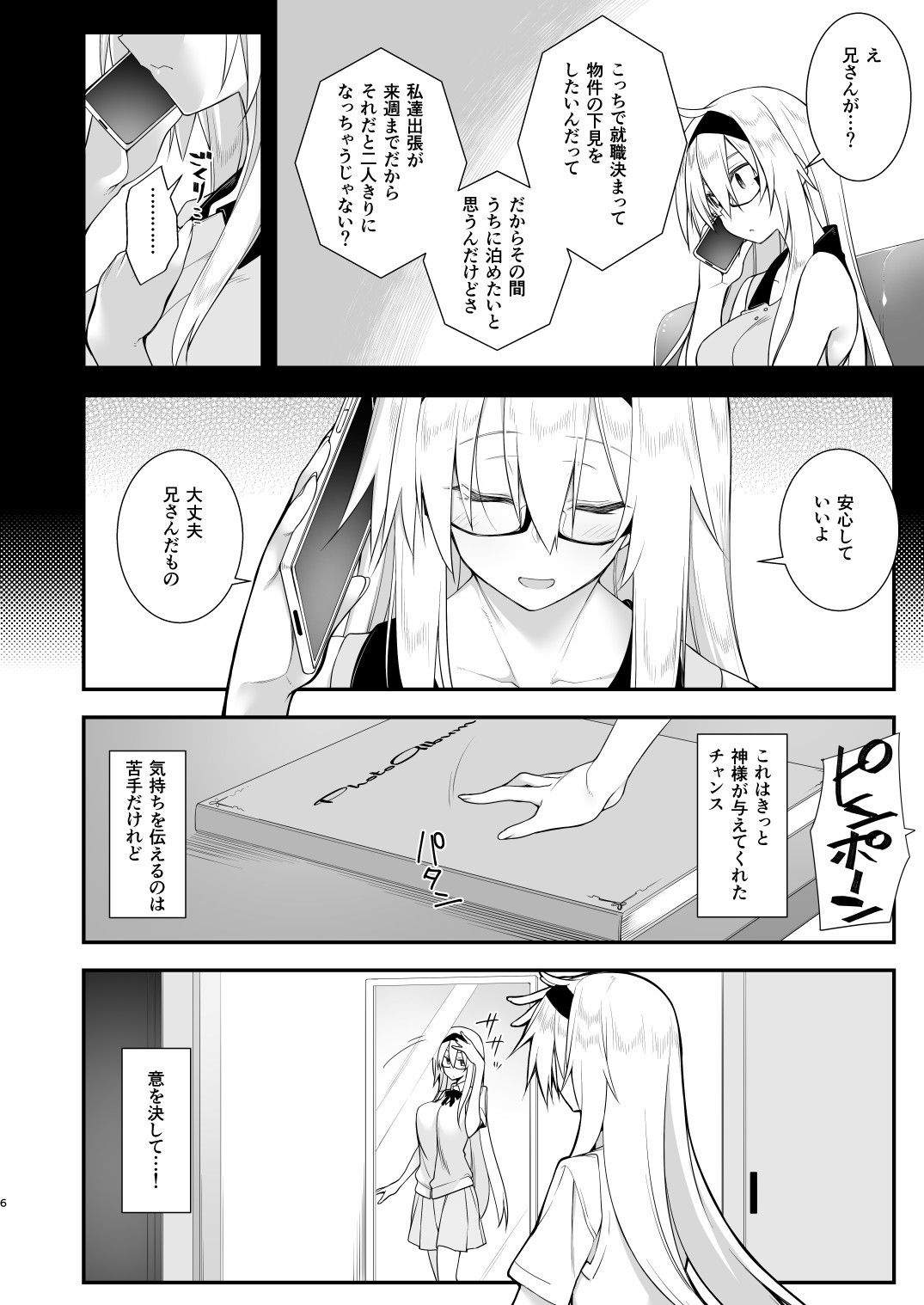 試し読み 4
