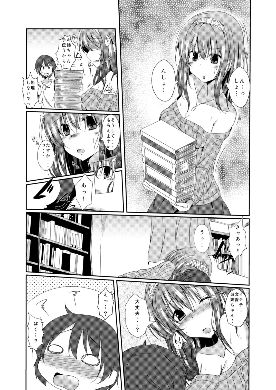 試し読み 3