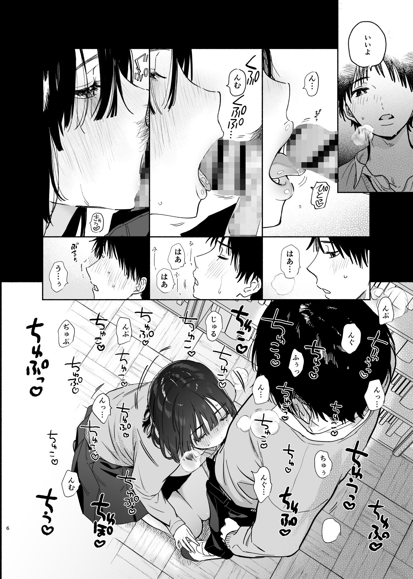 試し読み 6