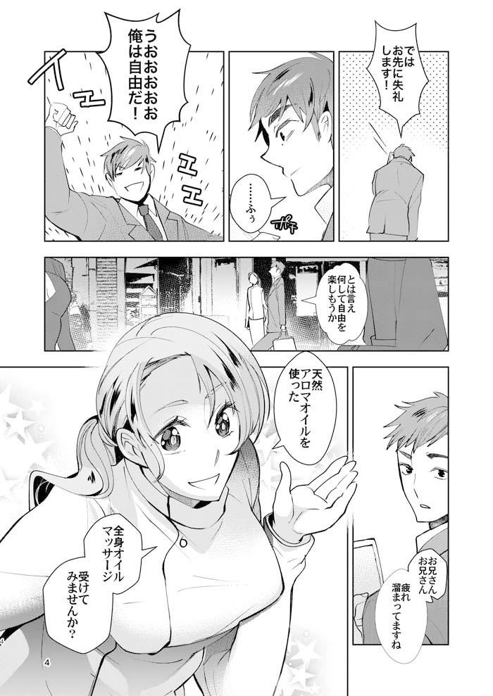 試し読み 3