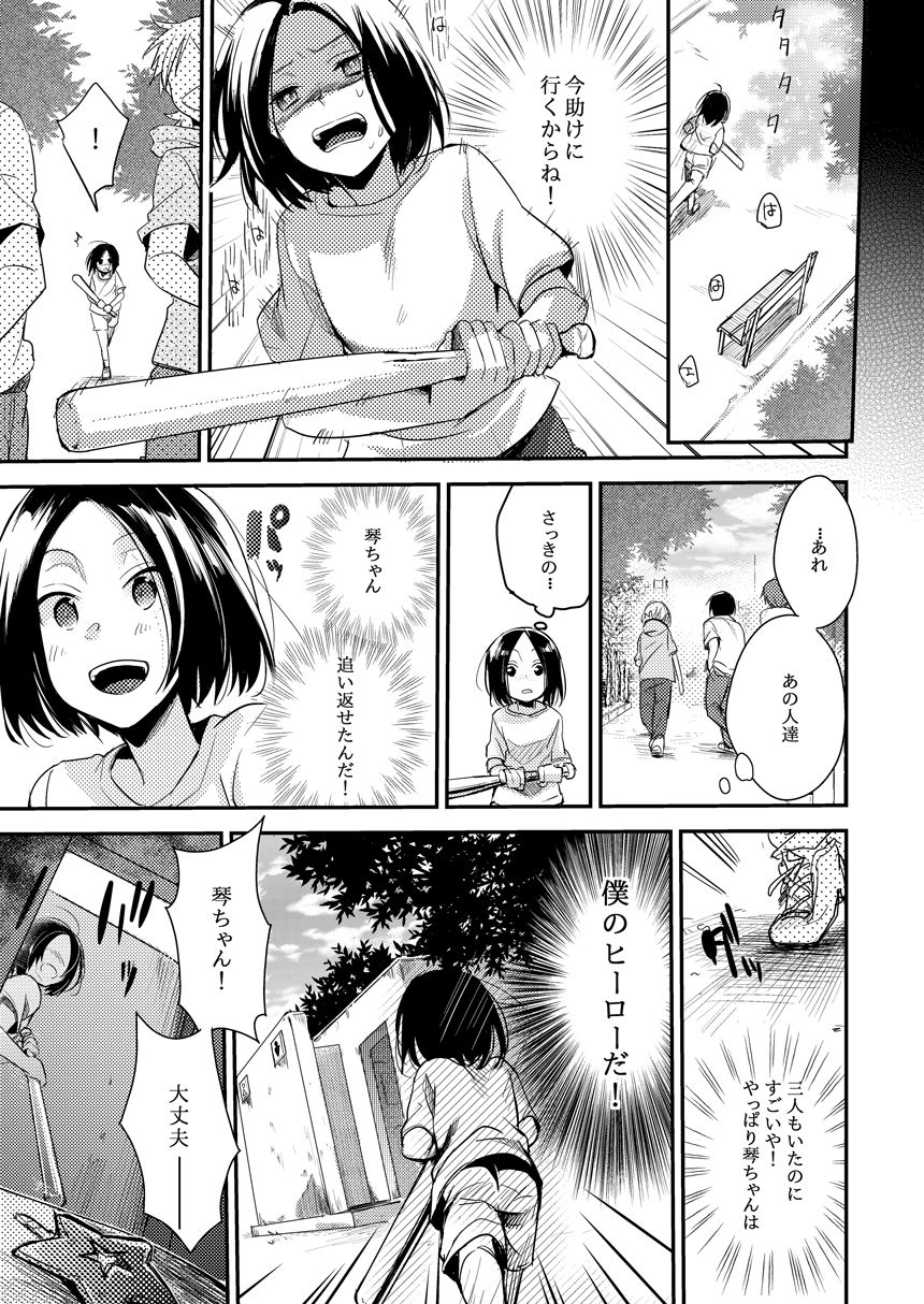 試し読み 3