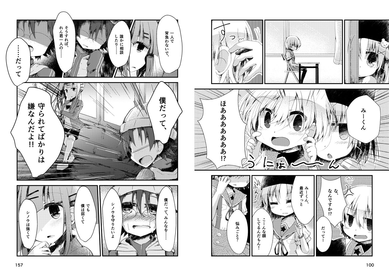 試し読み 3