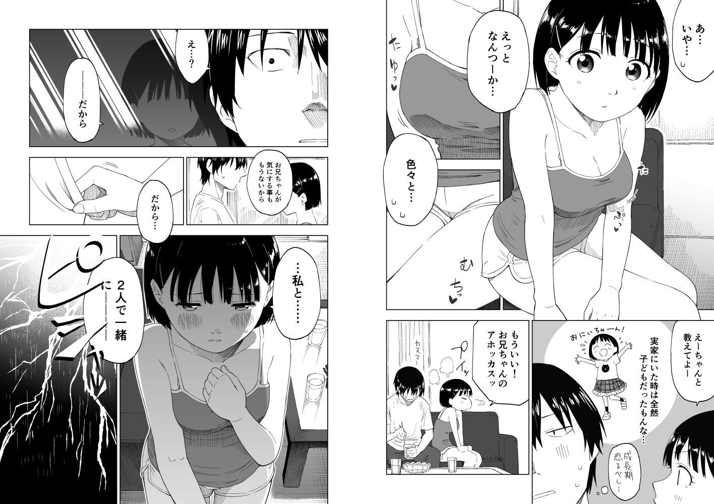 試し読み 2