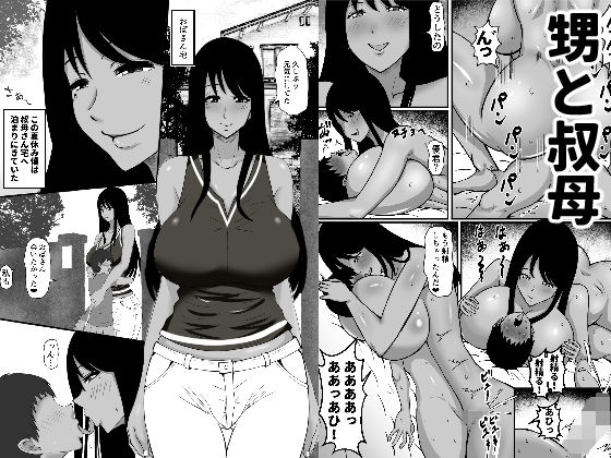 甥と叔母