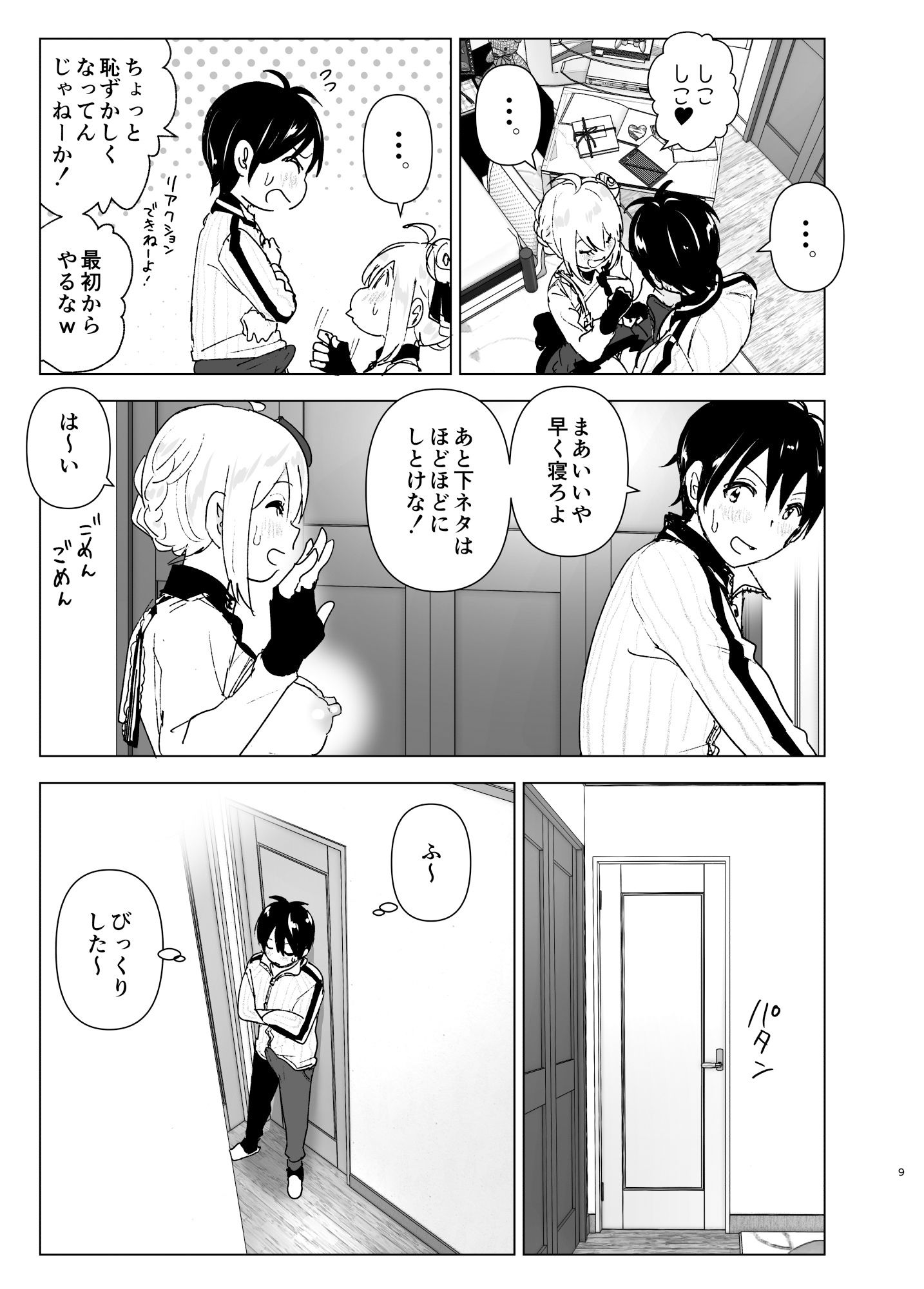 試し読み 7