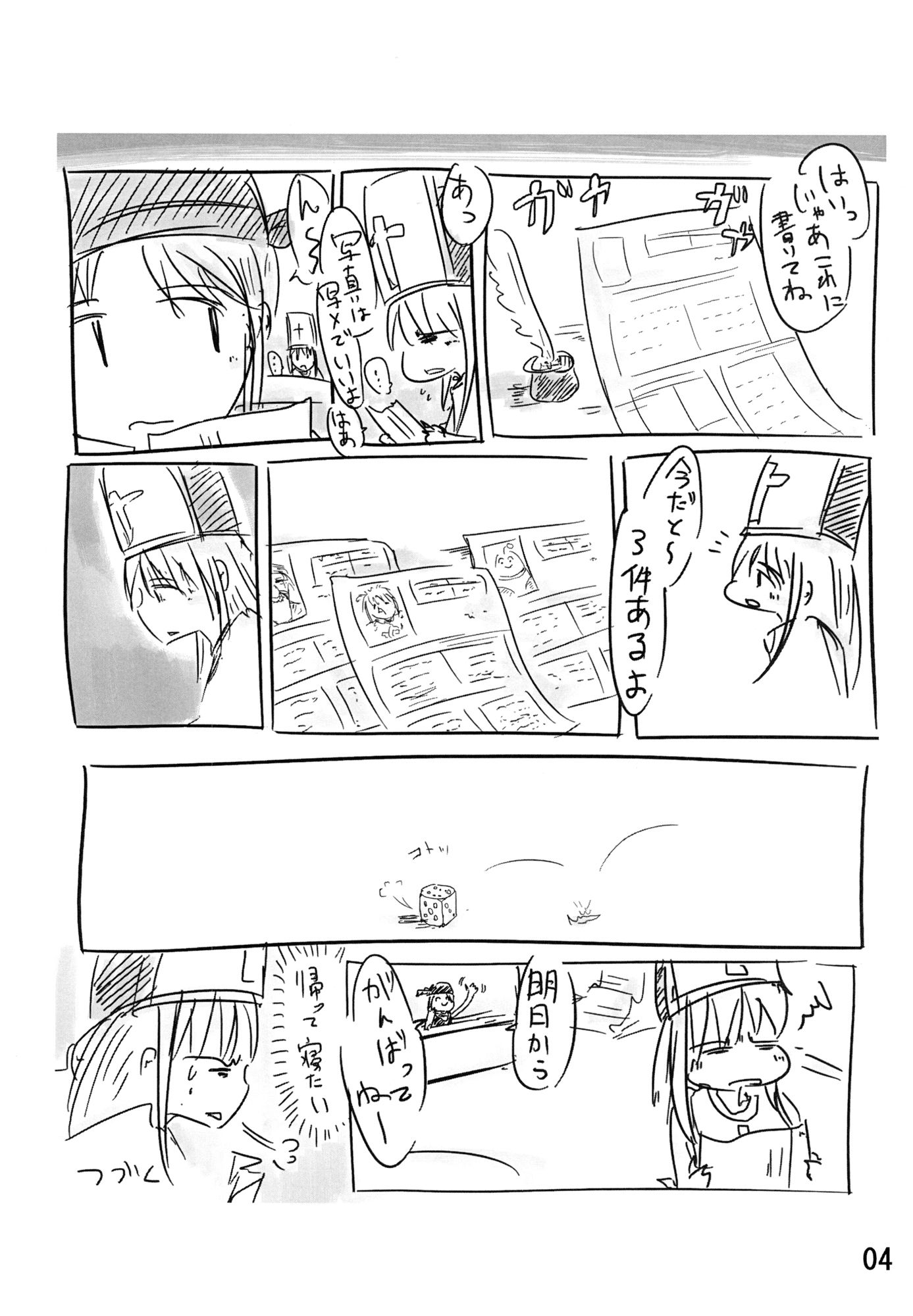 試し読み 2