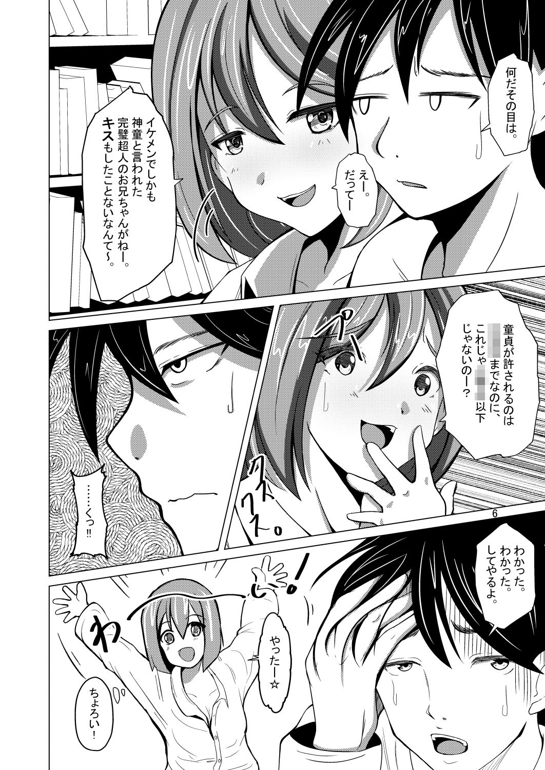 試し読み 5