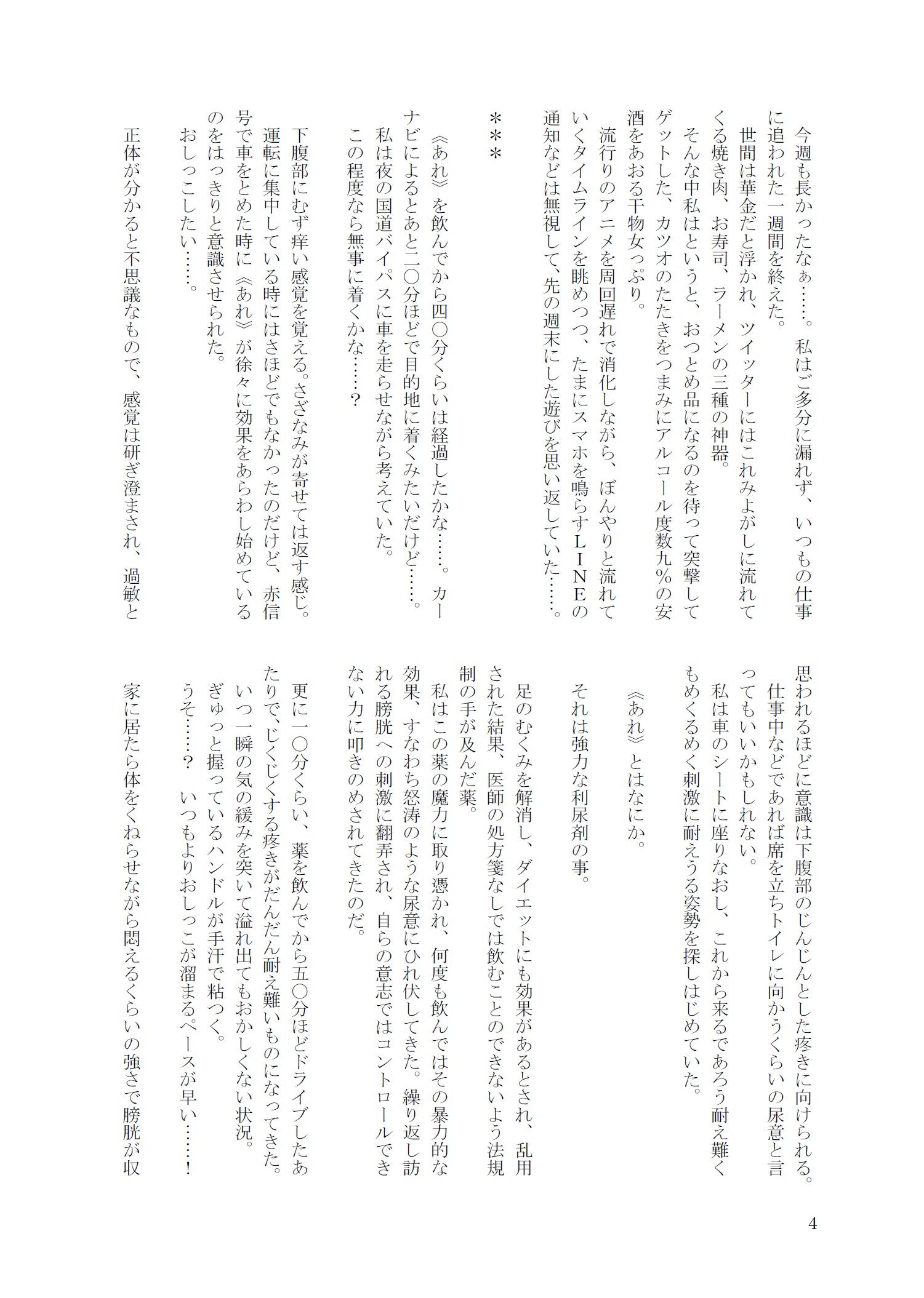 試し読み 4