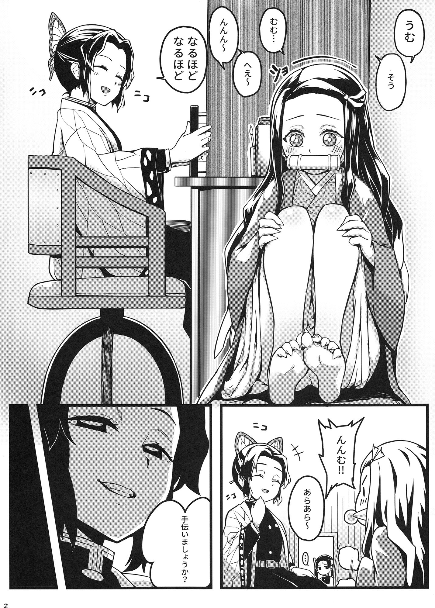 試し読み 2