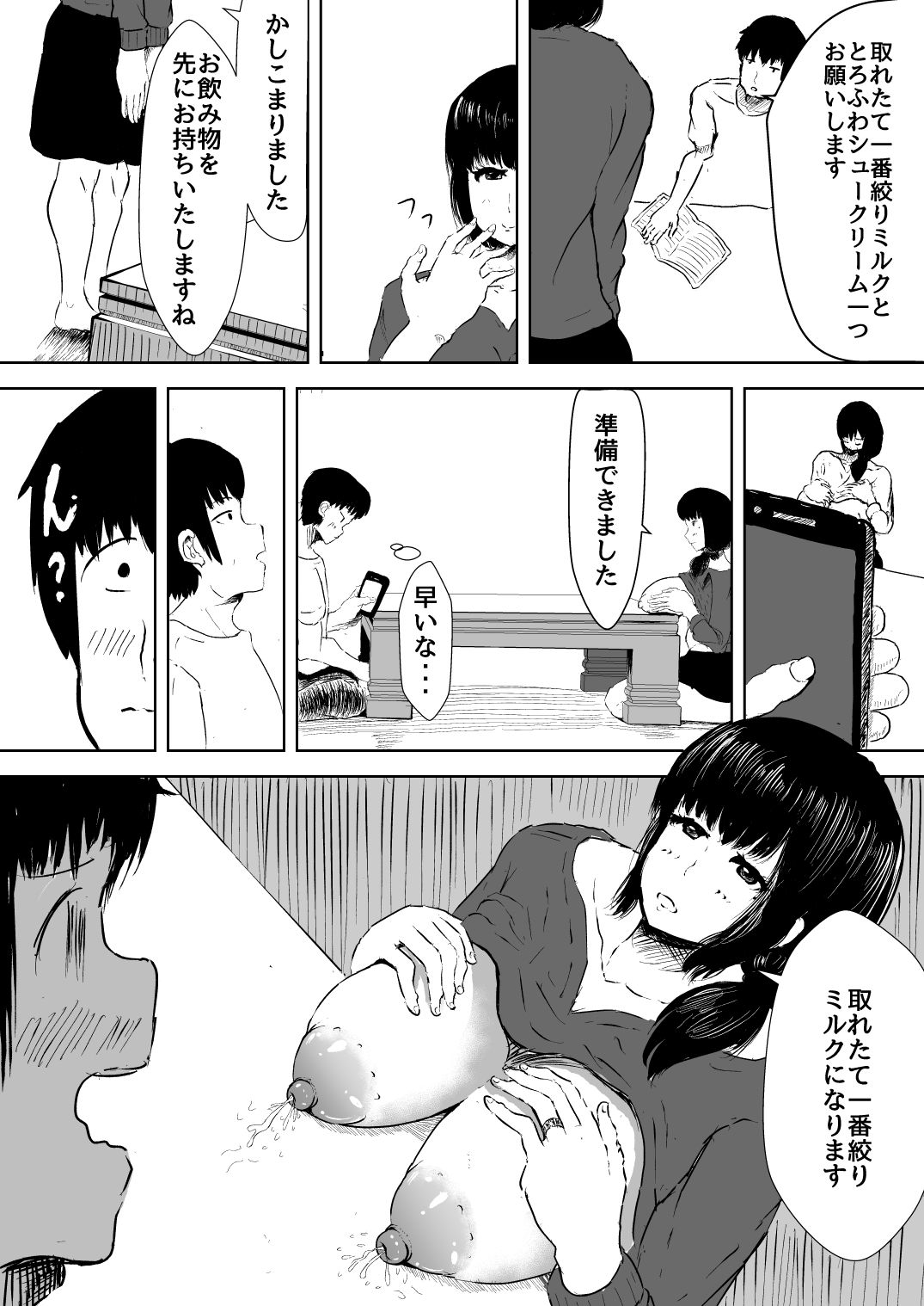 試し読み 3
