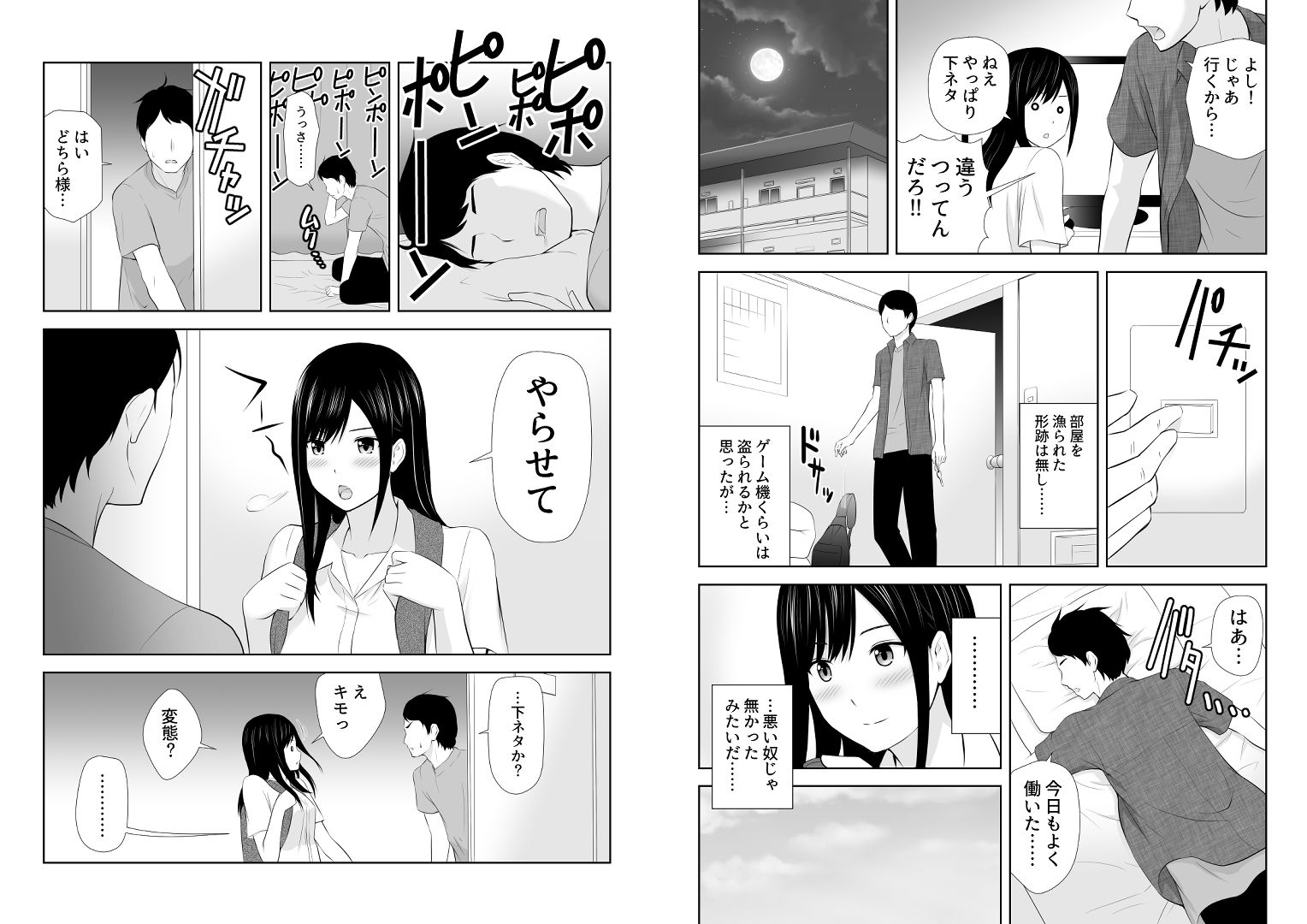 試し読み 9