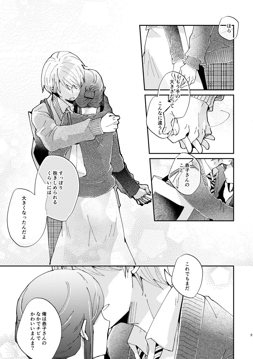 試し読み 7