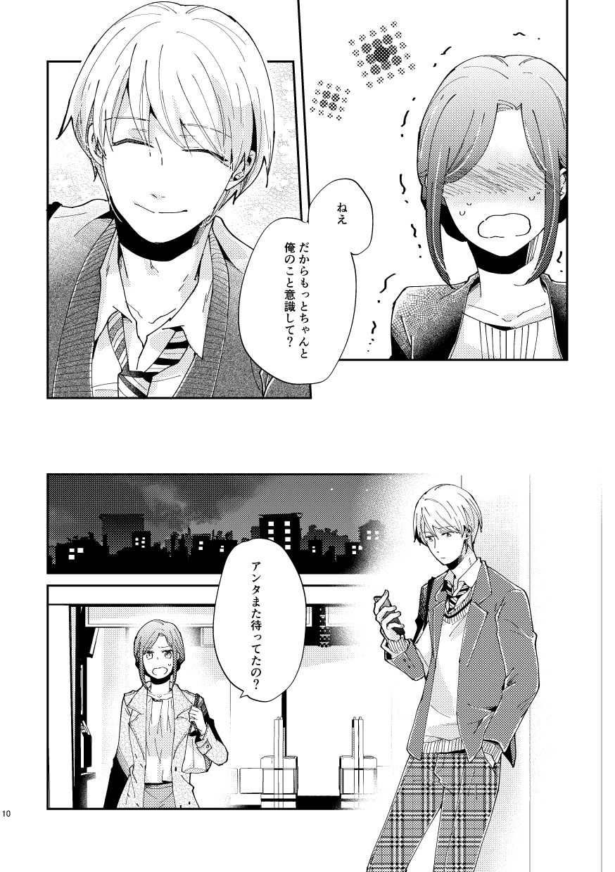 試し読み 8