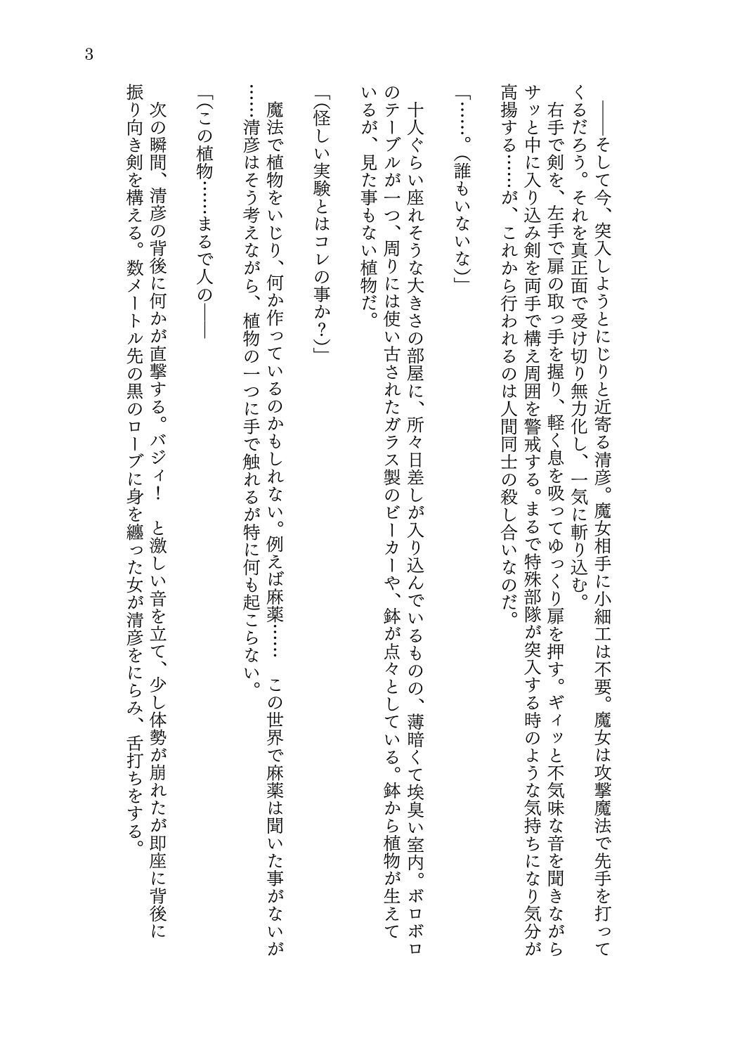 試し読み 3