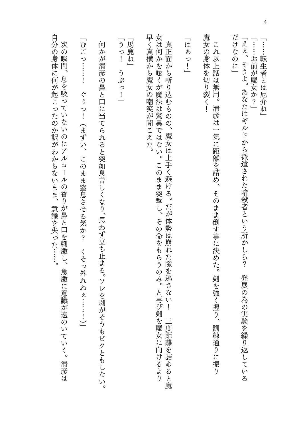 試し読み 4