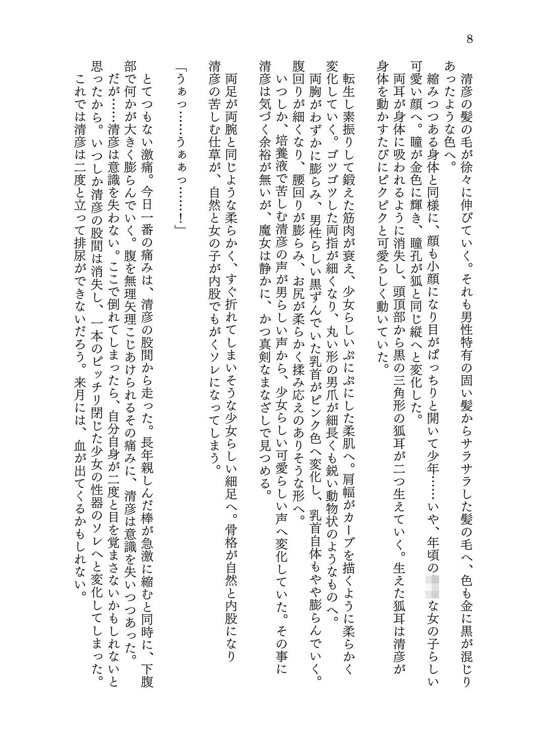 試し読み 8