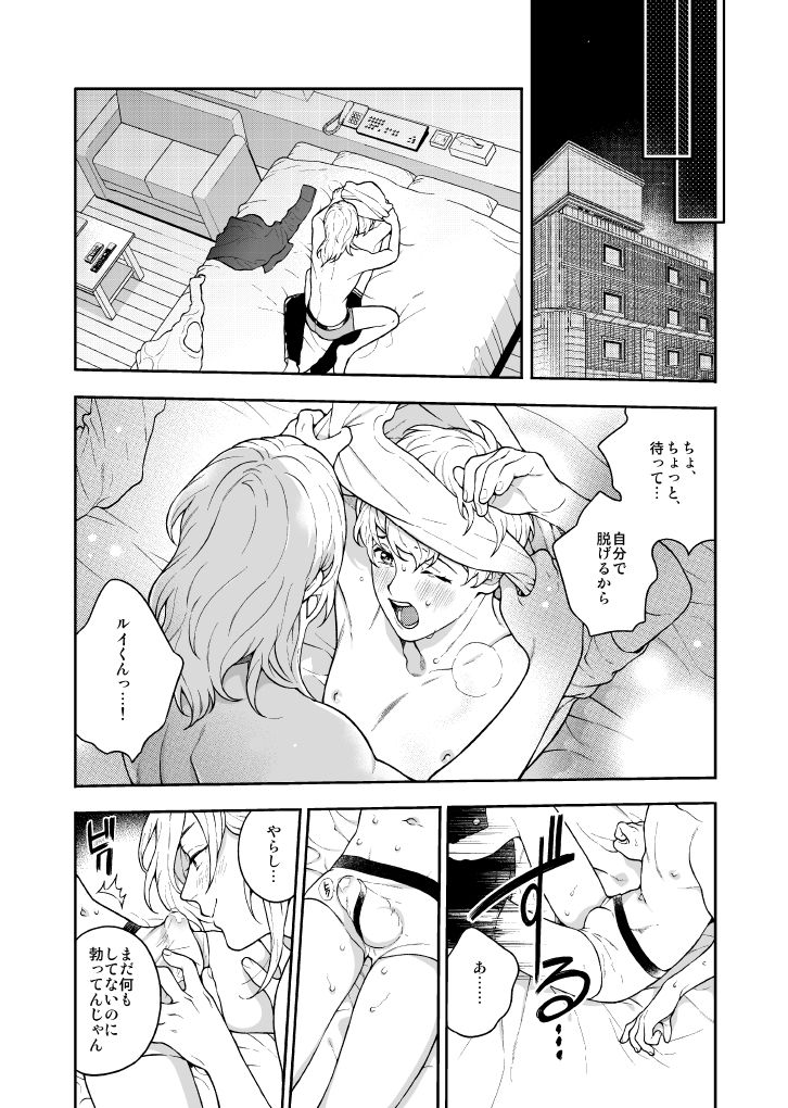 試し読み 5