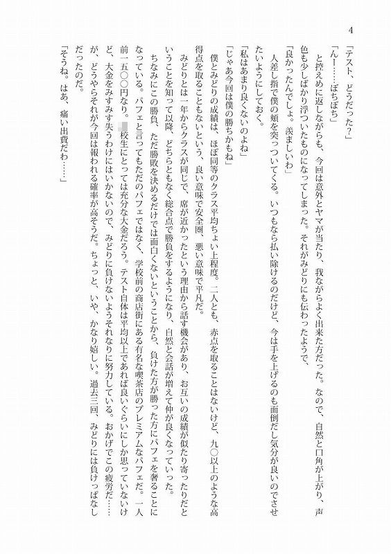 試し読み 3