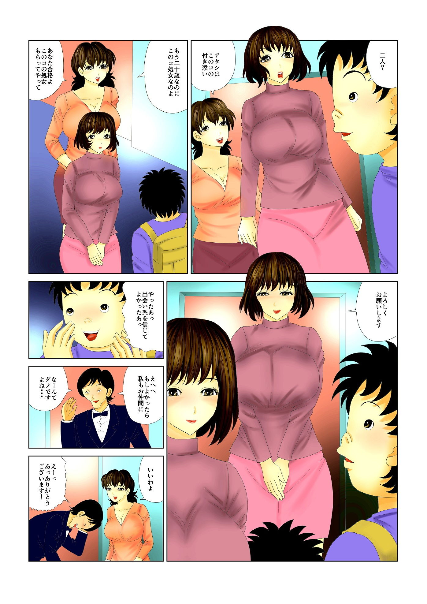 試し読み 2